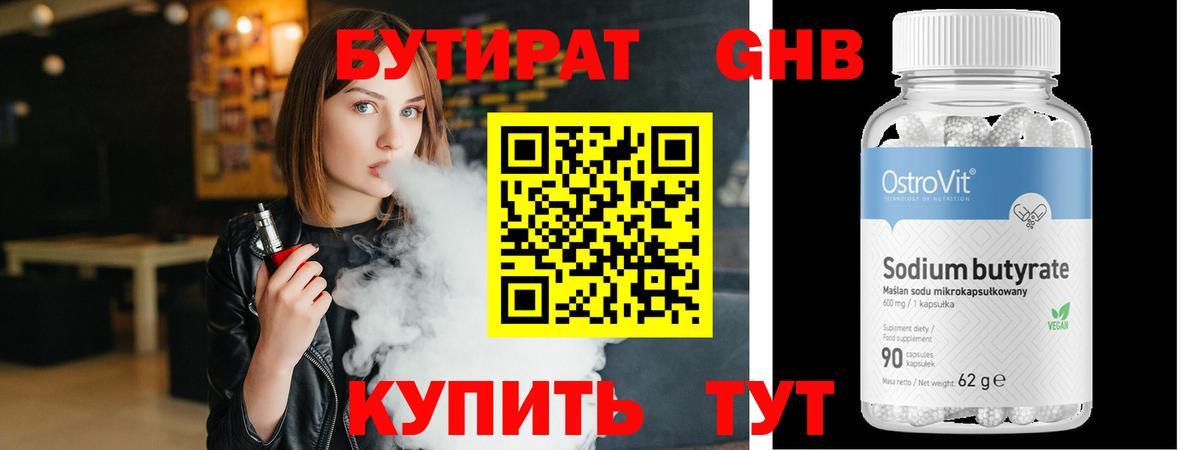 БУТИРАТ BDO 33%  Вход с VPN  Архангельск 