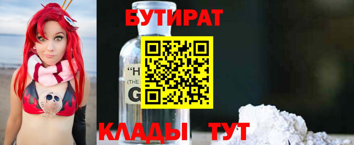 Бутират  Архангельск  Бутират BDO 33% 