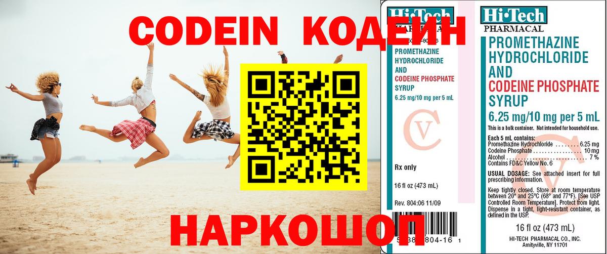 Архангельск  Codein напиток Lean (лин)  Вход с VPN 