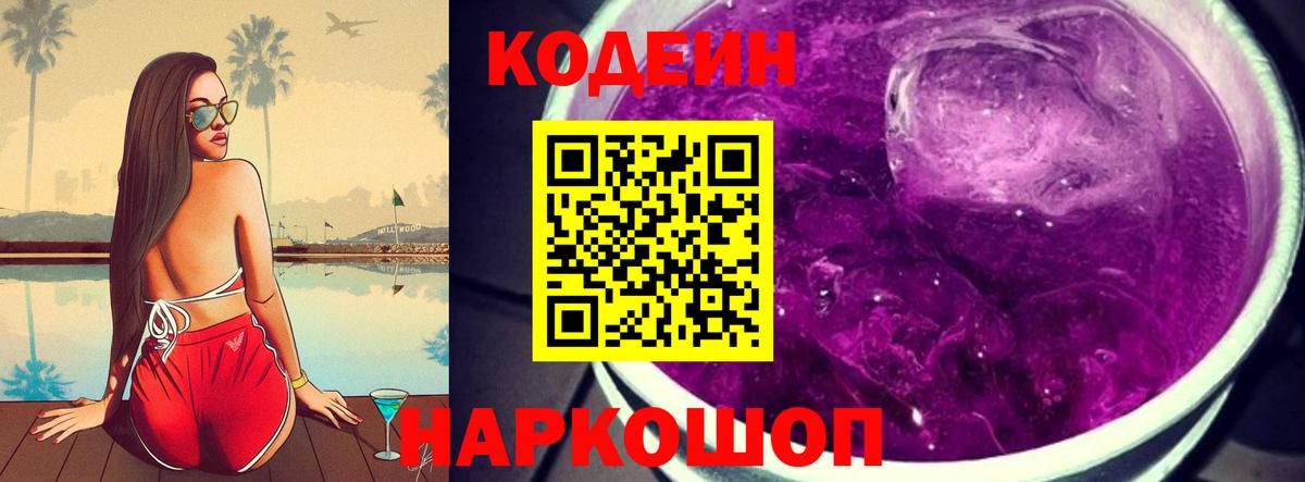 Кодеин напиток Lean (лин)  Кодеиновый сироп Lean напиток Lean (лин)  Архангельск 