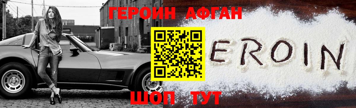 Героин  ГЕРОИН Афган  Вход с VPN  Архангельск 