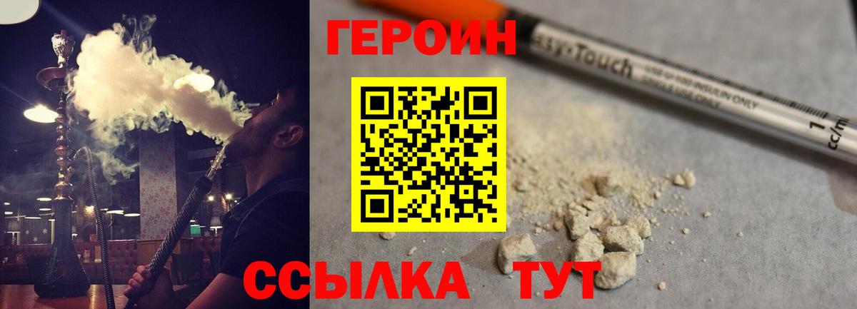 Героин Heroin Архангельск