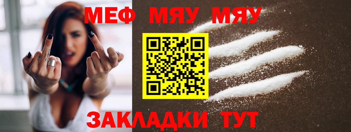 Меф мяу мяу мука Архангельск