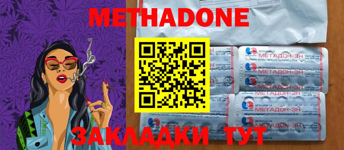 МЕТАДОН кристалл  Метадон белоснежный  Вход с VPN  Архангельск 